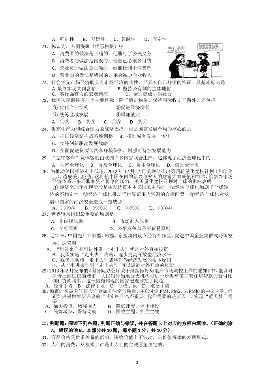 高一《经济生活》期末模拟试卷_第3页