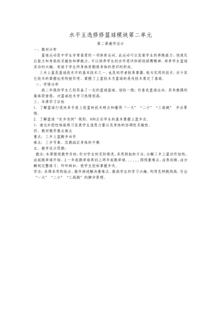 篮球教案万国栋