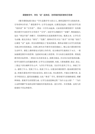 课堂教学，怎样做好组织者和引导者