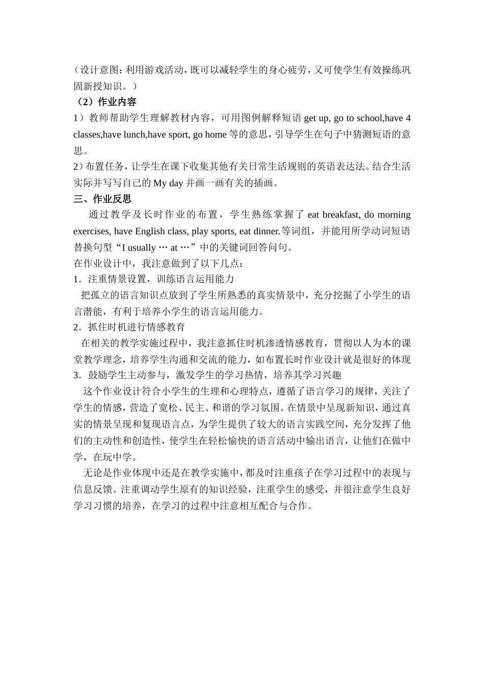 六年级英语长时作业设计_第3页