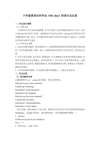六年级英语长时作业设计