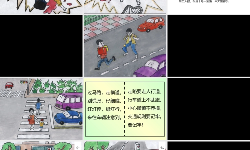 自觉遵守交通规则