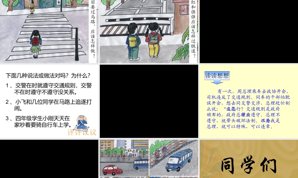 自觉遵守交通规则