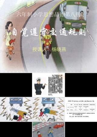 自觉遵守交通规则