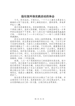 捡垃圾环保实践活动的体会