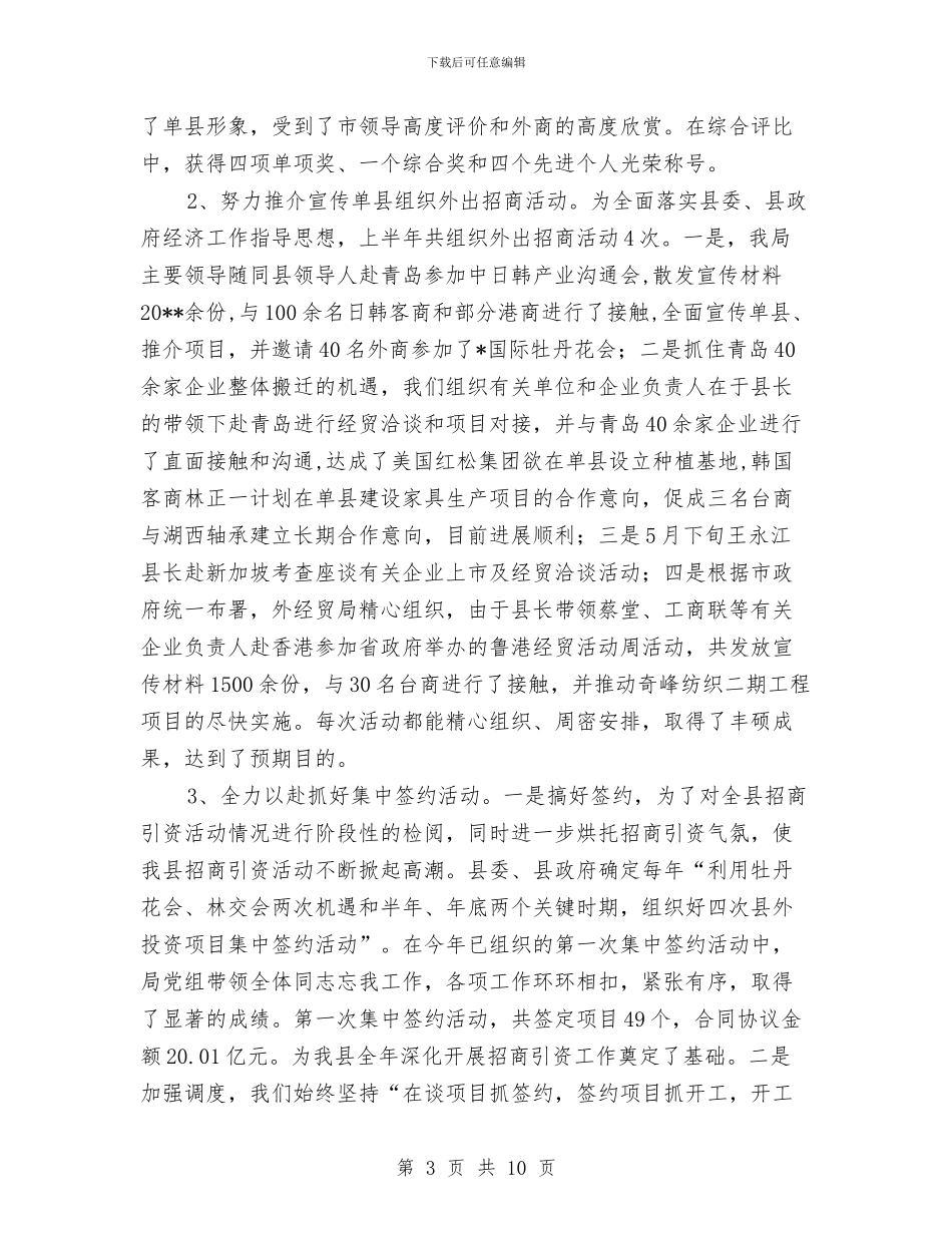外经贸局上半年工作总结与外经贸局上半年机关效能建设工作总结汇编_第3页