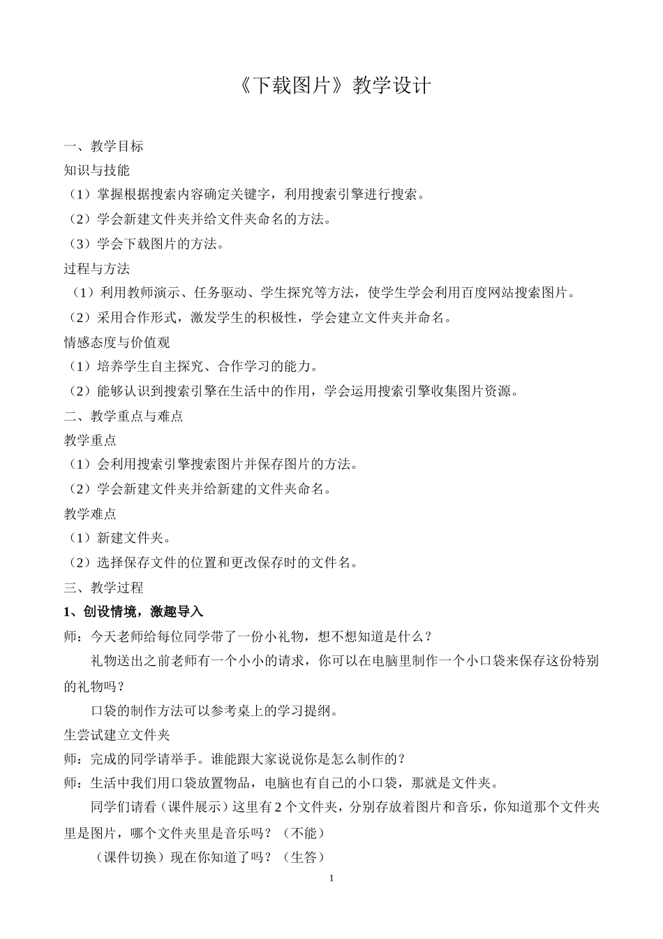下载图片教学设计_第1页