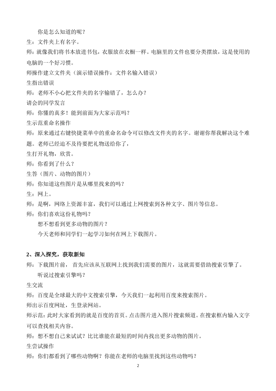 下载图片教学设计_第2页