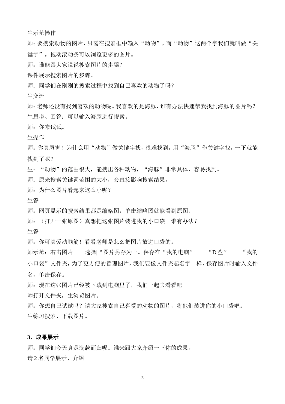 下载图片教学设计_第3页