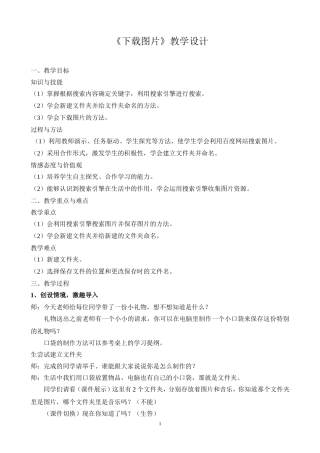下载图片教学设计