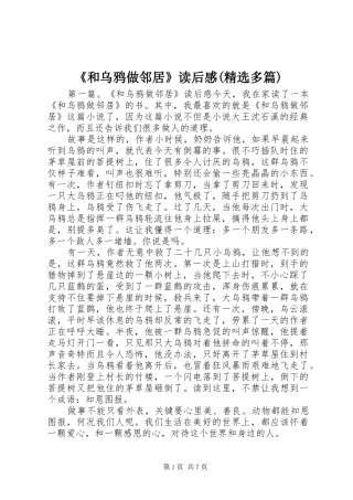 《和乌鸦做邻居》读后感(精选多篇)