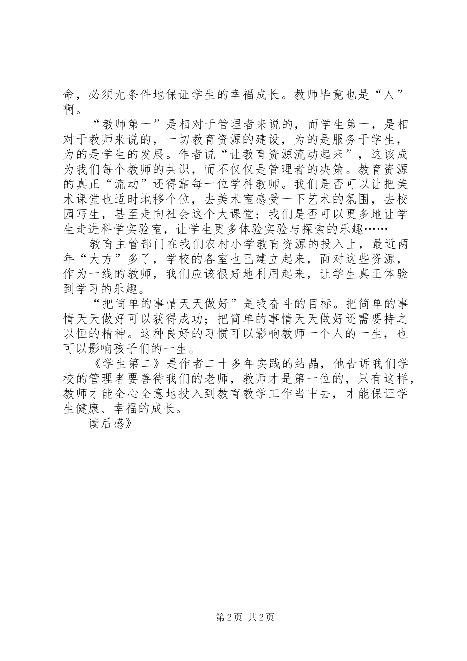 《学生第二》读后感_第2页