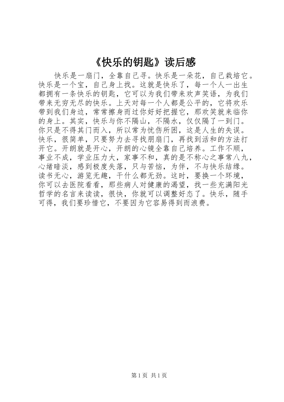 《快乐的钥匙》读后感_第1页