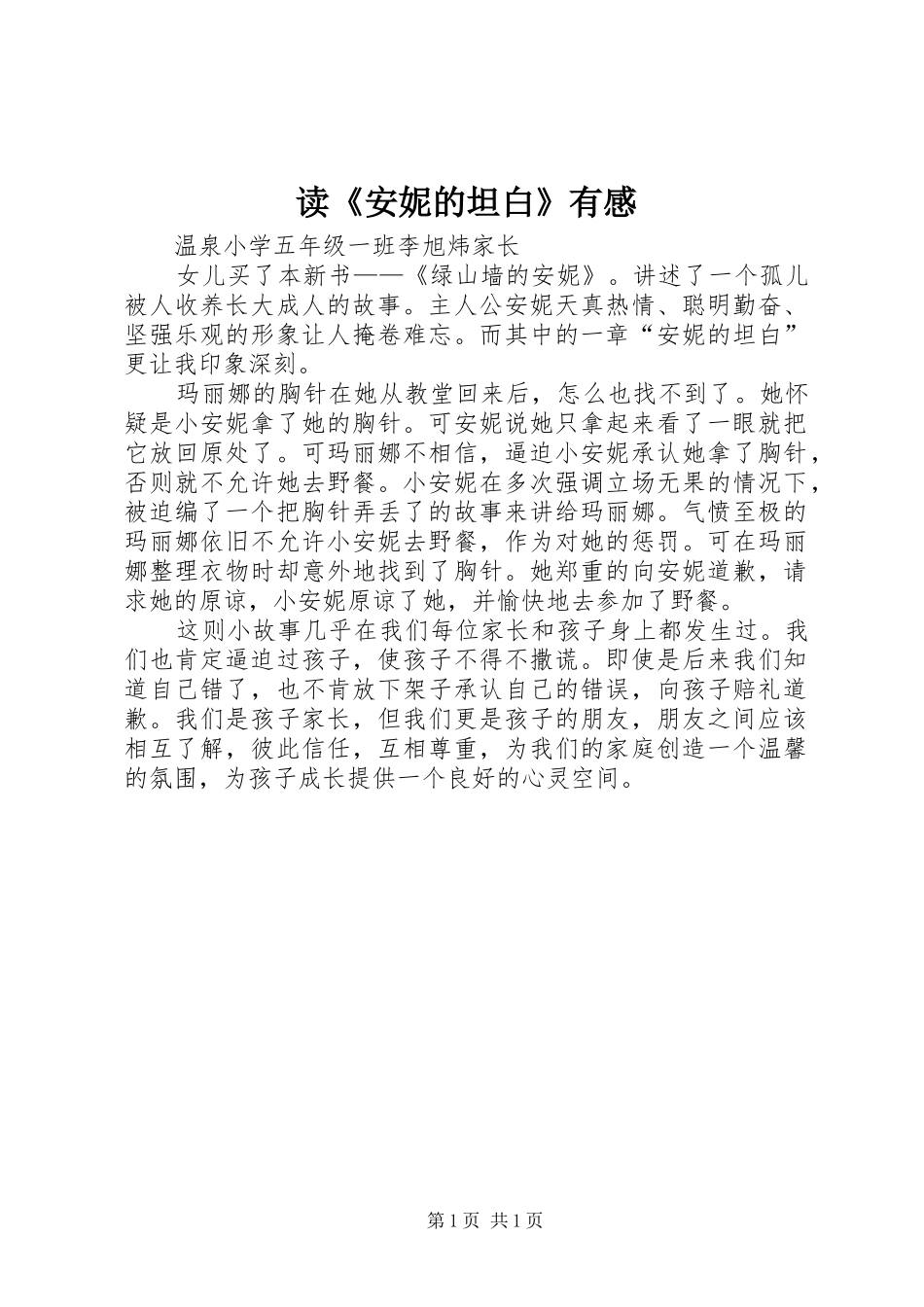 读《安妮的坦白》有感_第1页