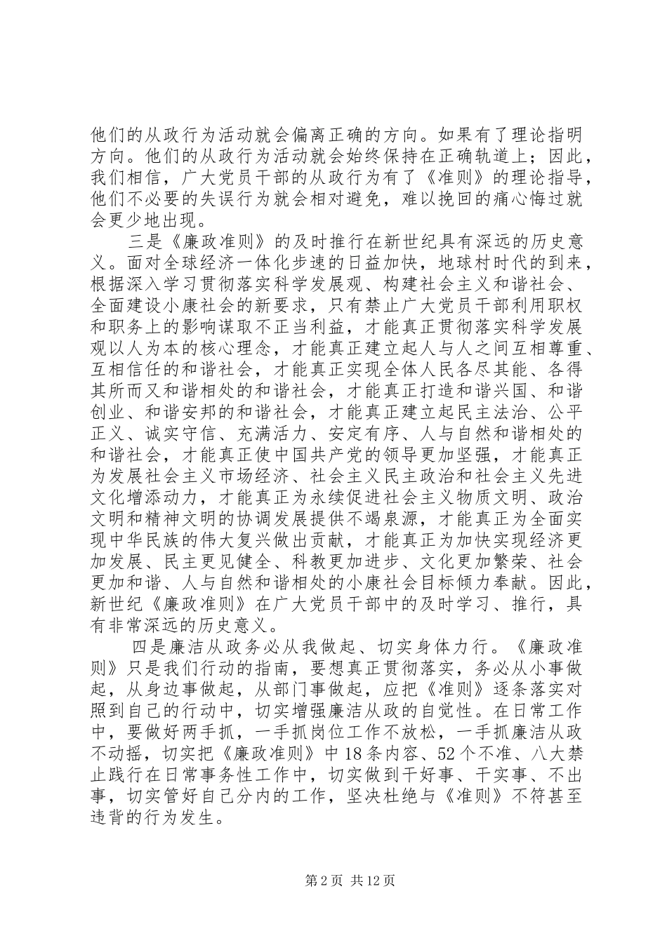 组织学习廉政准则个人心得6则_第2页