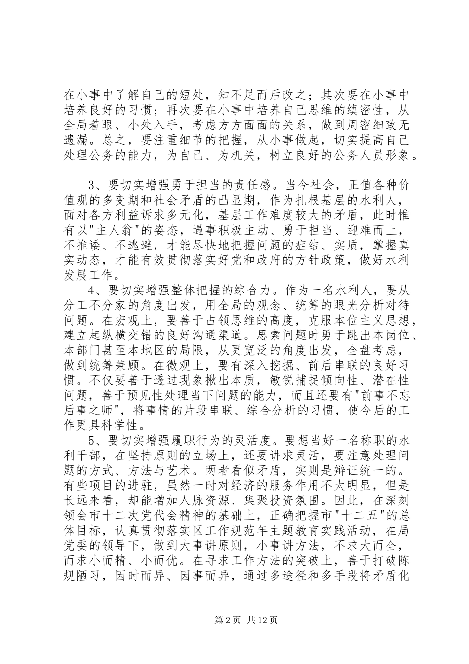 第一篇：工作规范年活动个人心得体会_第2页