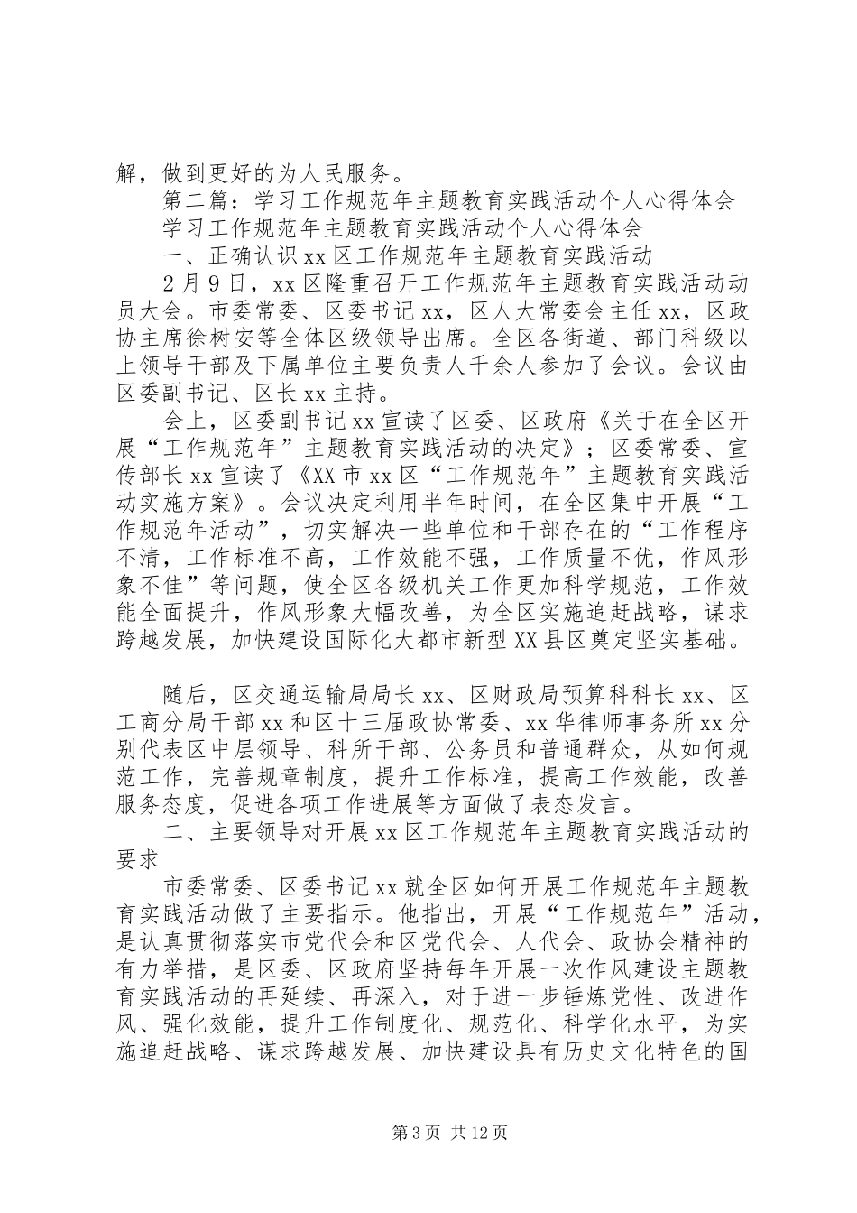 第一篇：工作规范年活动个人心得体会_第3页