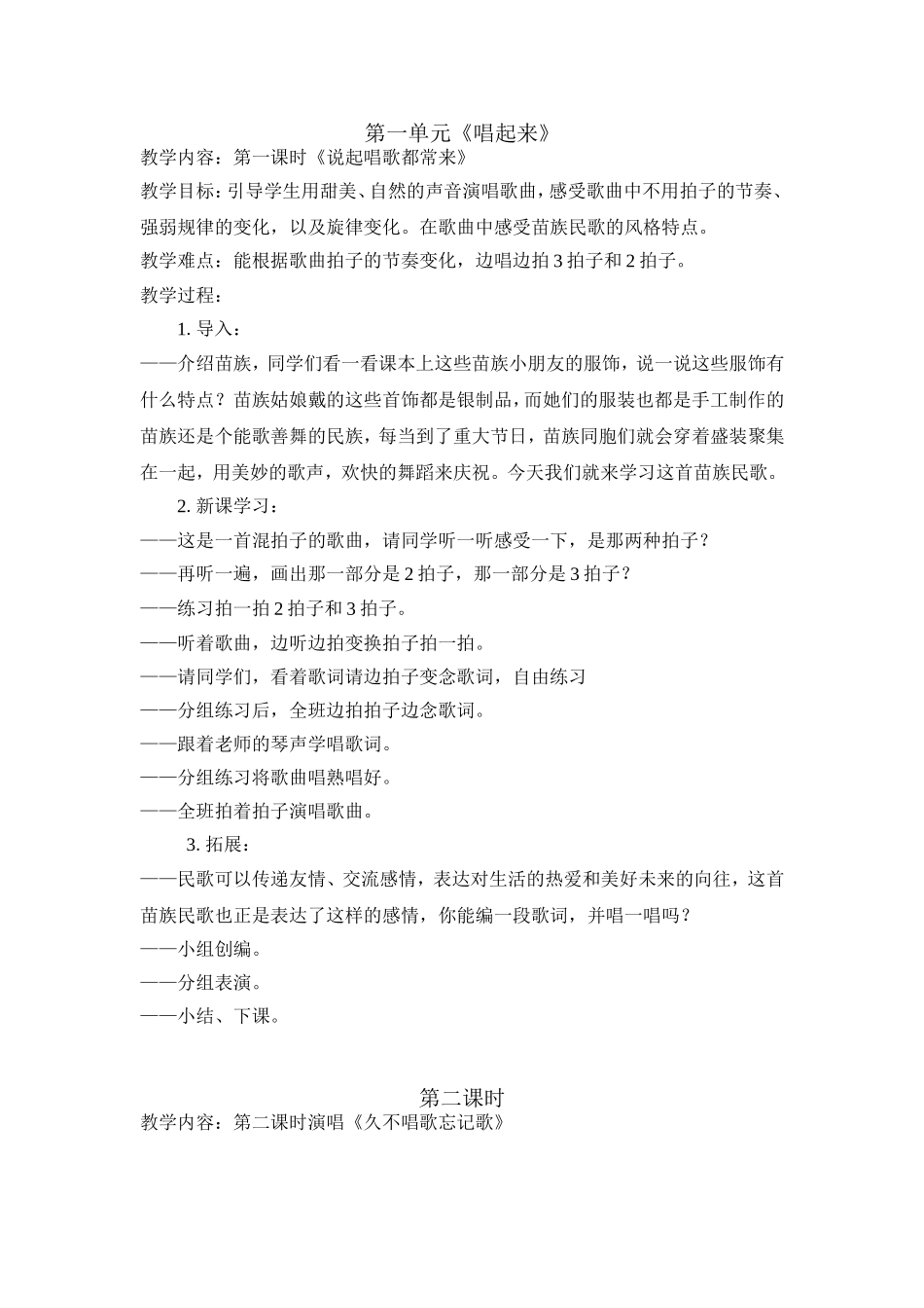 小学音乐教案_第1页