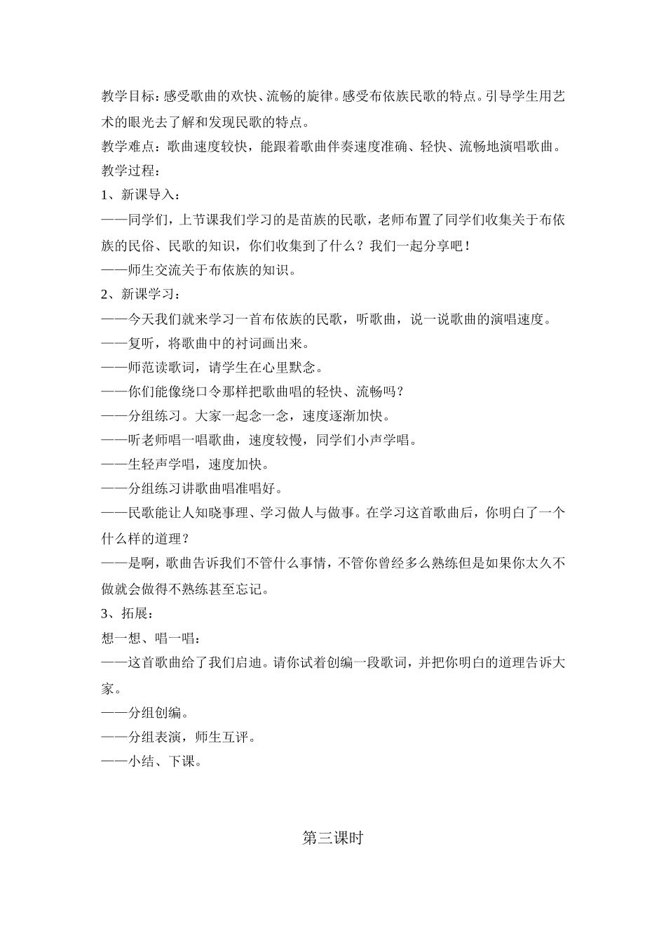 小学音乐教案_第2页