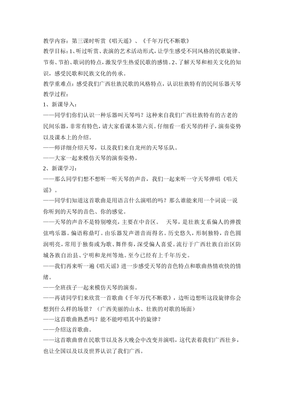 小学音乐教案_第3页