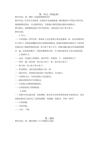 小学音乐教案