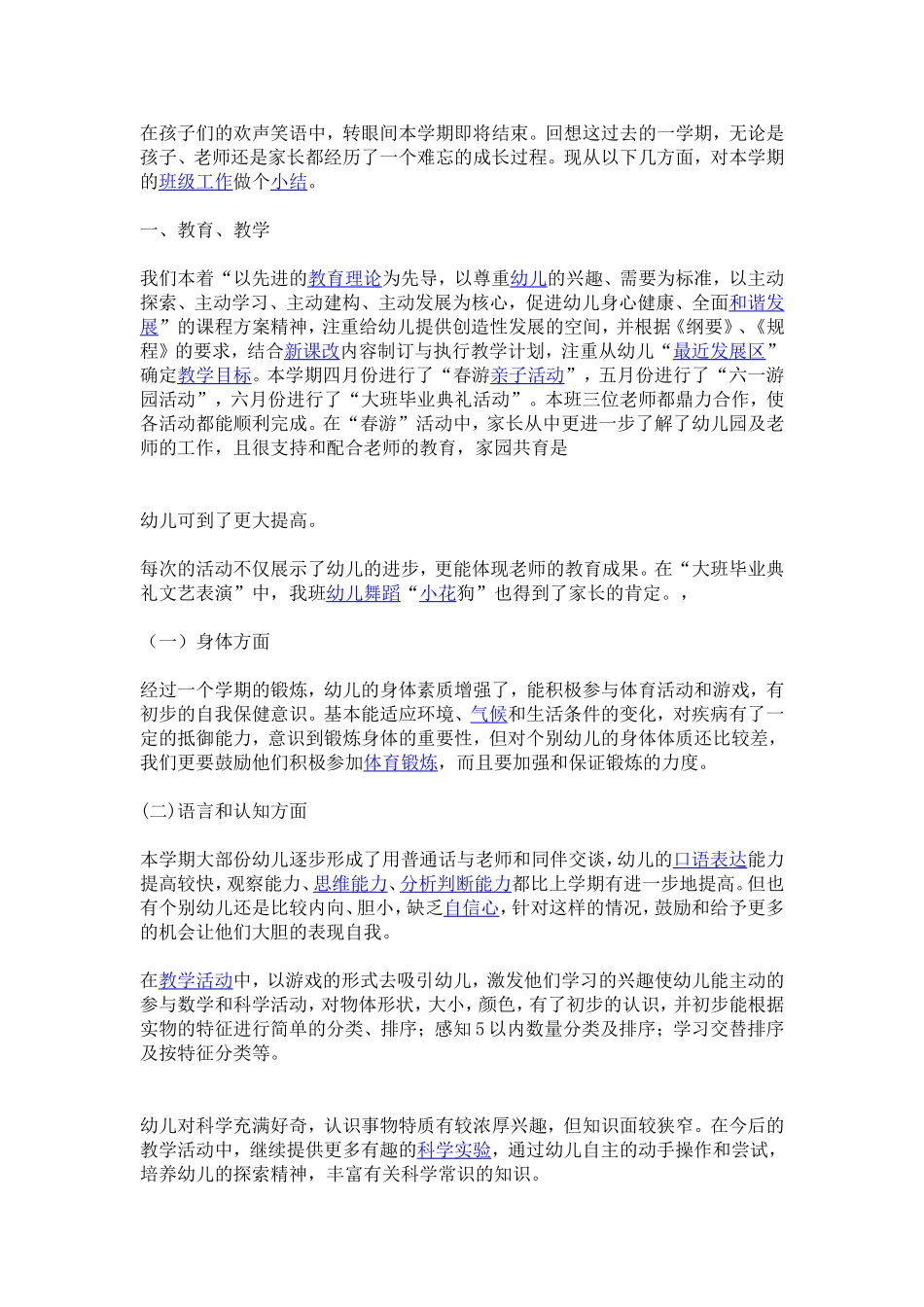 在孩子们的欢声笑语中_第1页