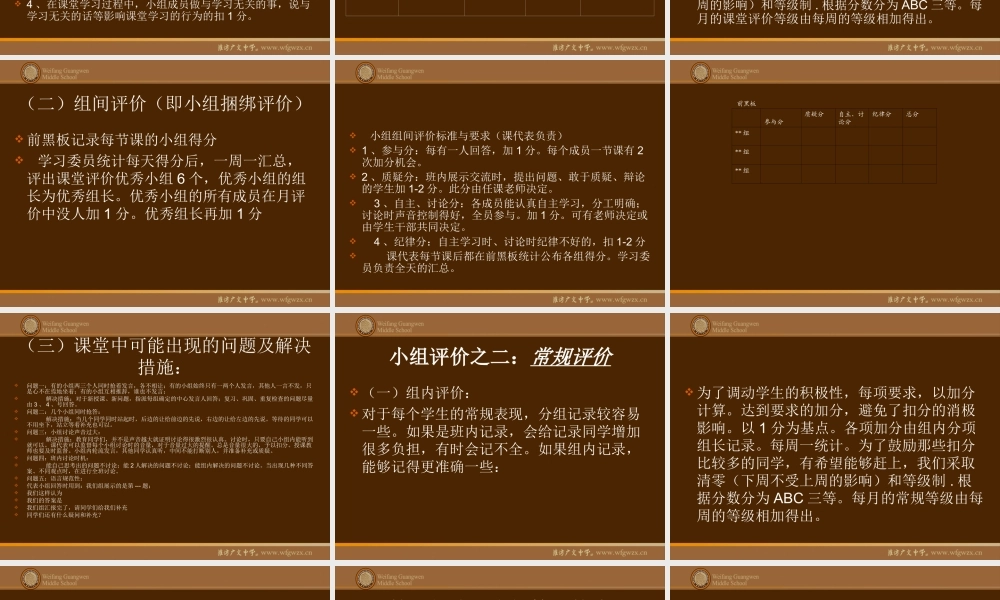 小组建设和运用