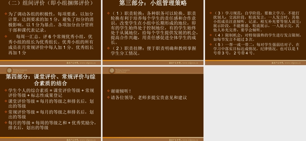 小组建设和运用