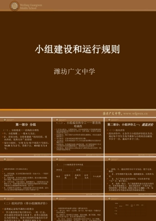 小组建设和运用