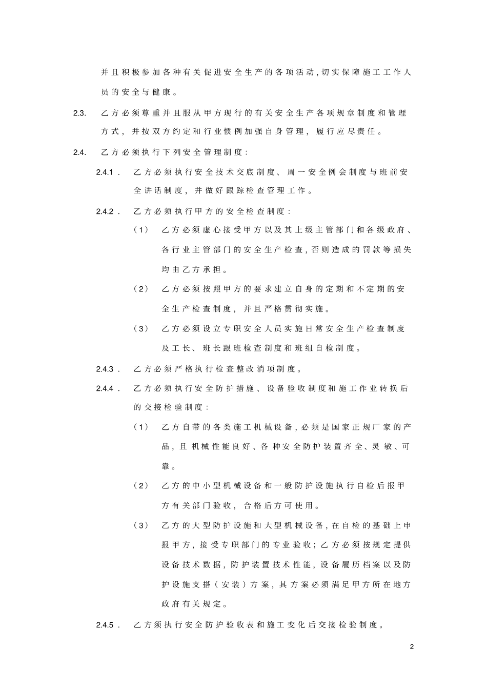 劳务分包安全协议_第2页