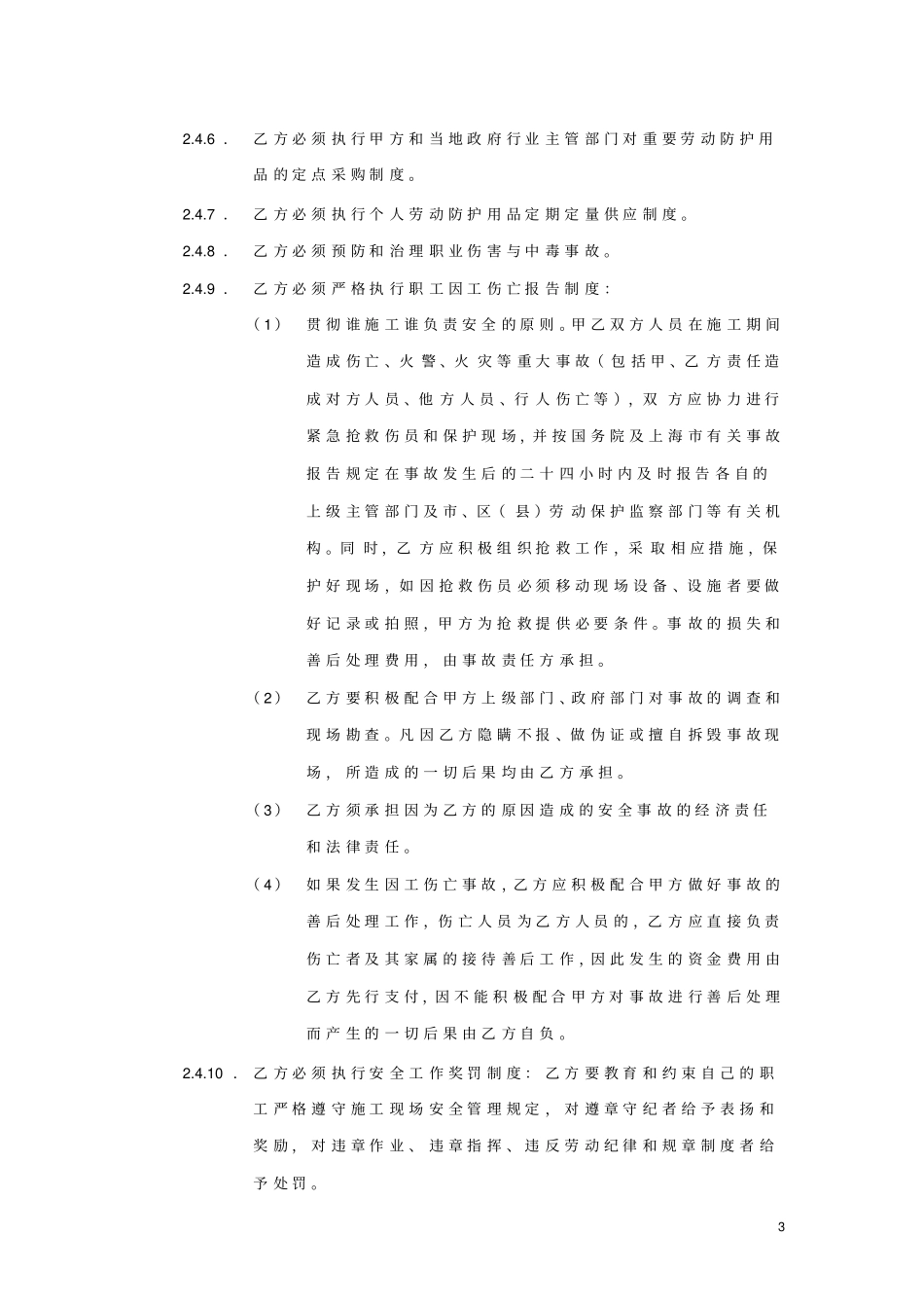 劳务分包安全协议_第3页