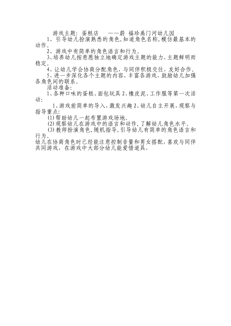 角色游戏小超市_第1页