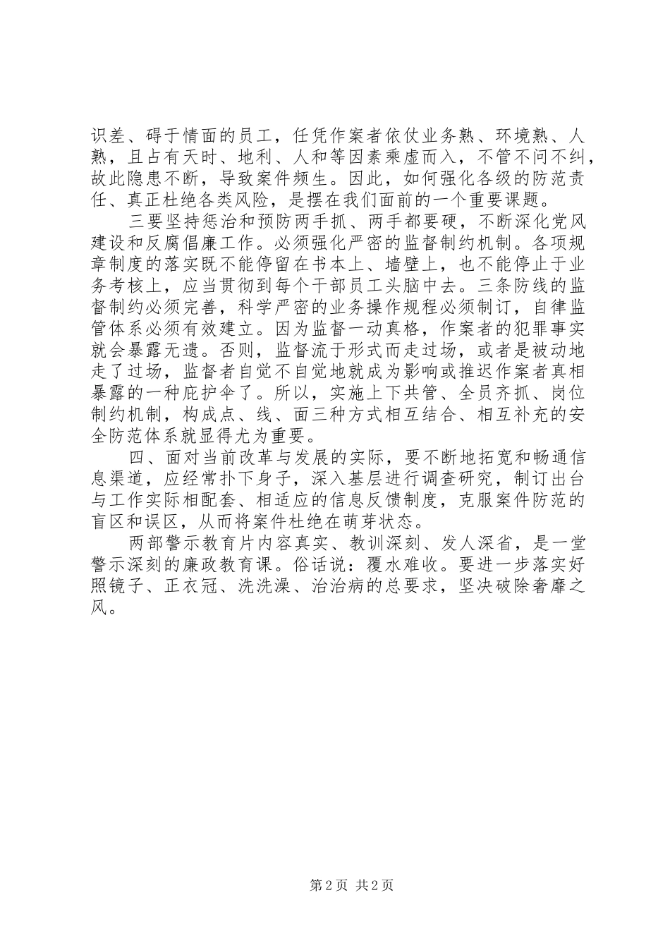警示教育片《放纵》、《代价》观看心得体会_第2页