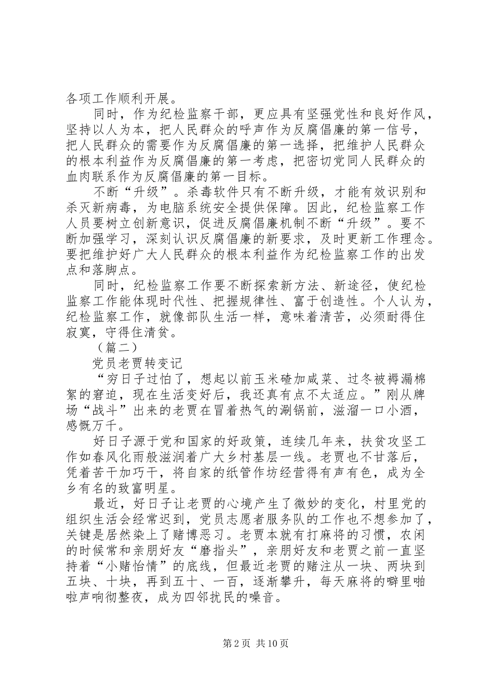 纪检工作心得体会（8篇）_第2页