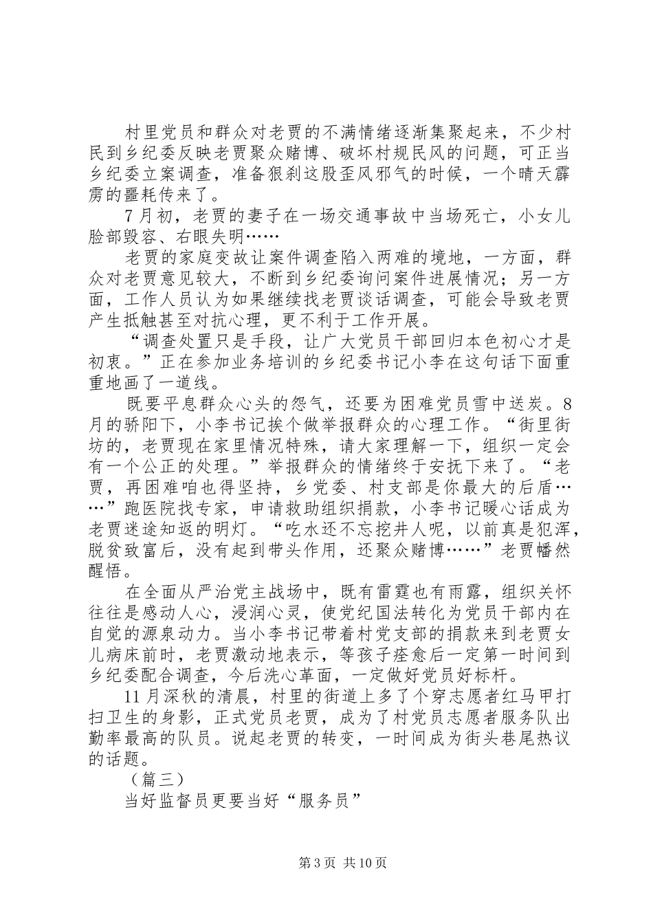 纪检工作心得体会（8篇）_第3页