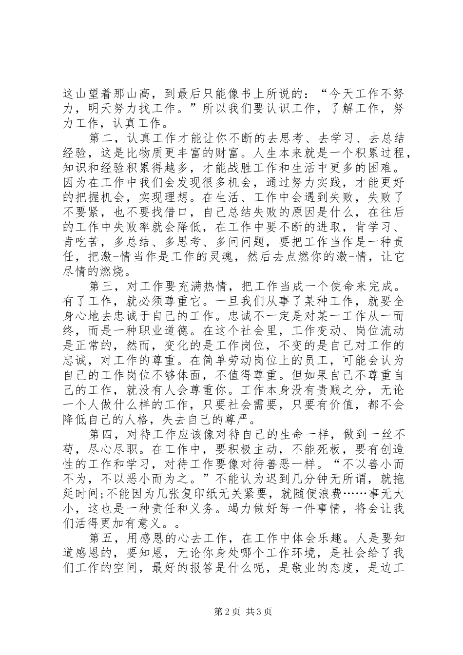 《尊重自己工作》读后感_第2页