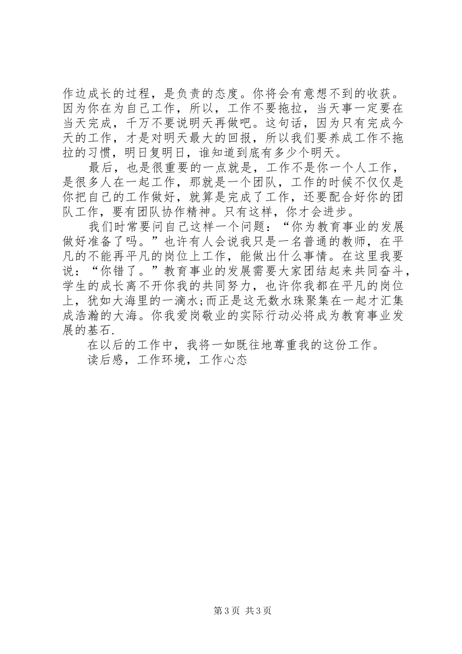 《尊重自己工作》读后感_第3页