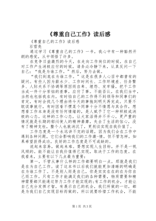 《尊重自己工作》读后感