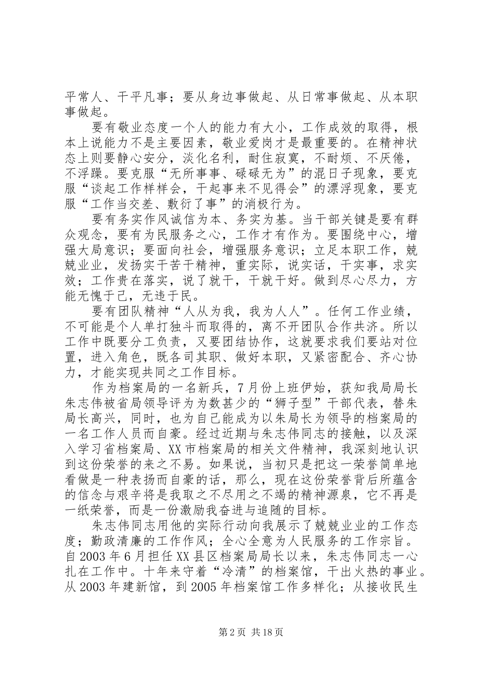 学习《讨巧之风不可长》心得体会(杨志伟)_第2页