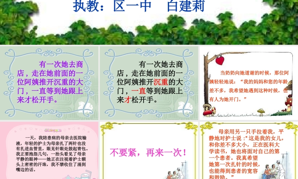将心比心课件