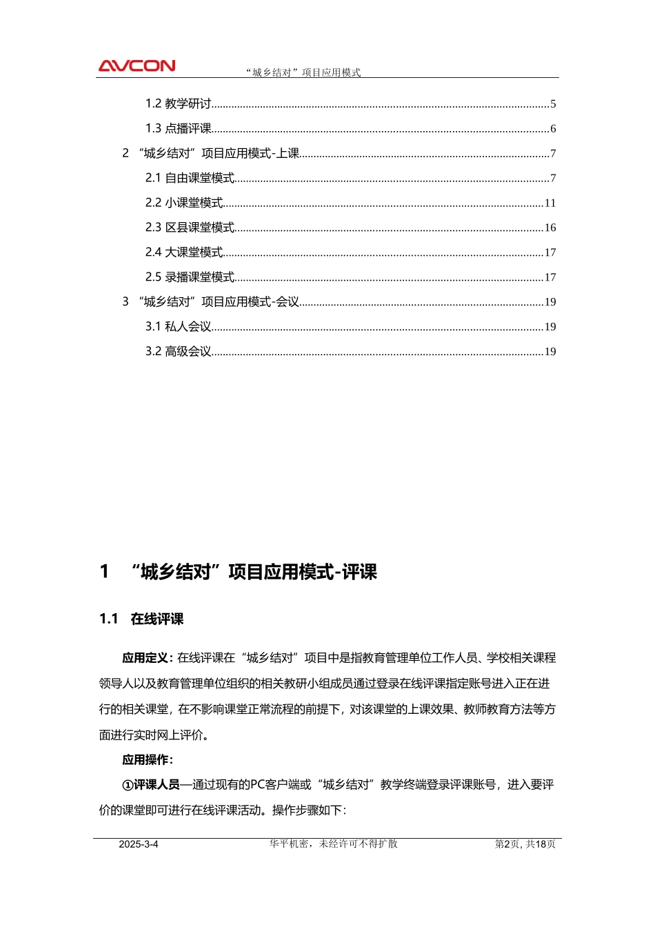 城乡结对应用模式介绍_第2页