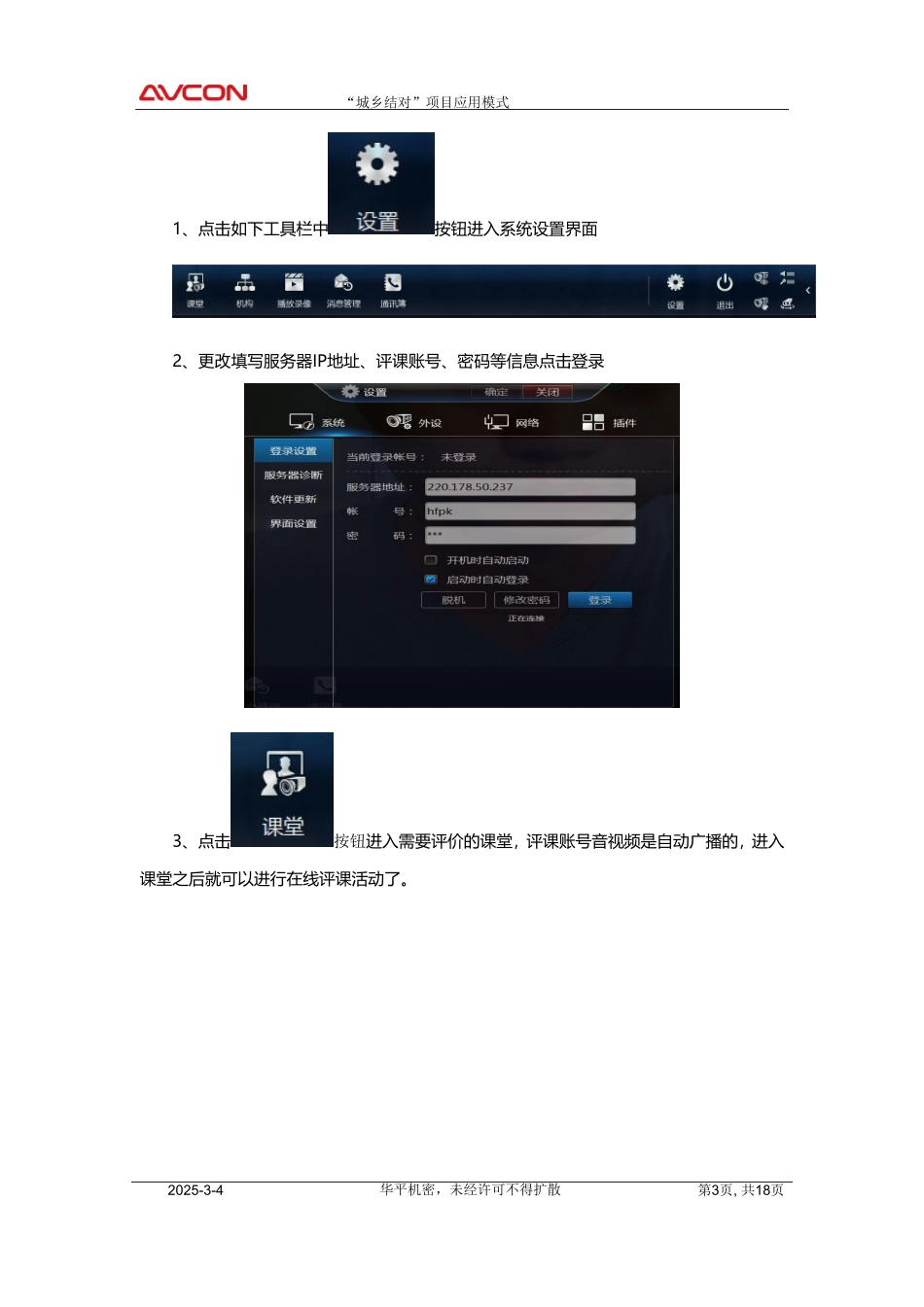 城乡结对应用模式介绍_第3页