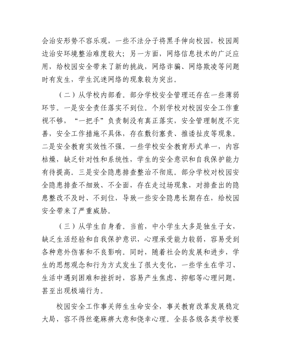 教育局长在全县秋季校园安全工作会上的讲话_第2页