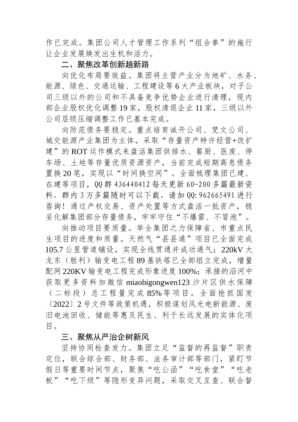 公司党委书记在国企改革推进会上的汇报发言_第2页