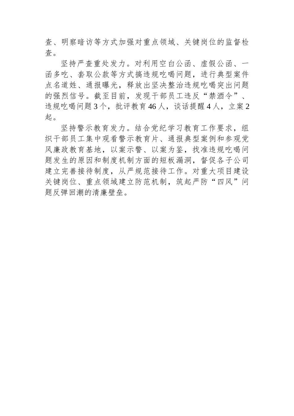 公司党委书记在国企改革推进会上的汇报发言_第3页