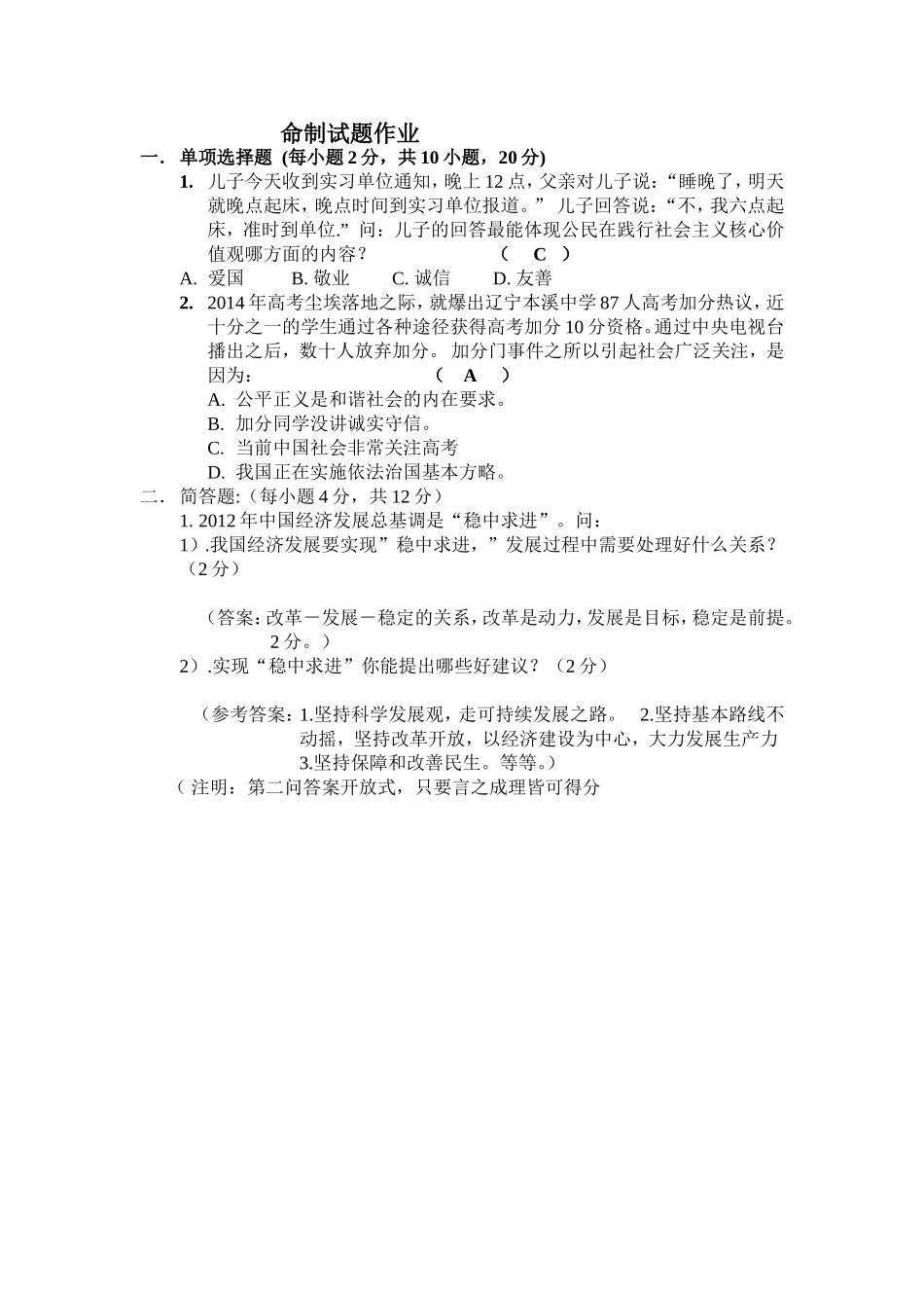 命制试题-张旭_第1页