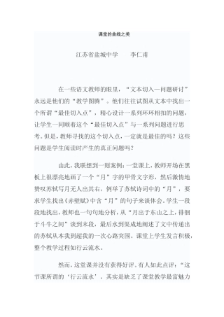 课堂的曲线之美
