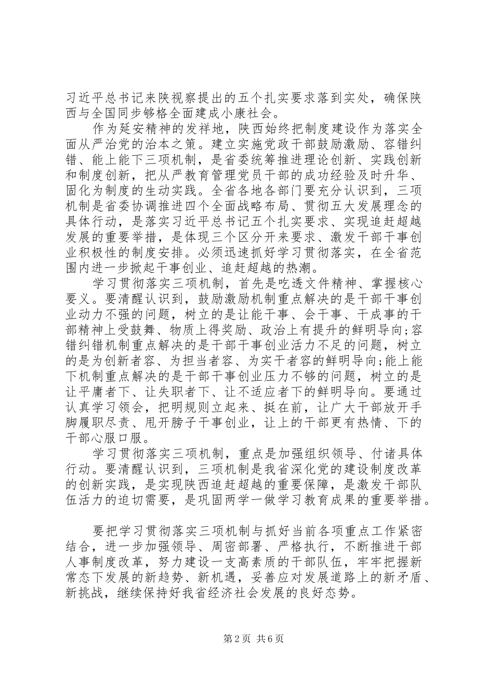 20XX年追赶超越心得体会范文_第2页