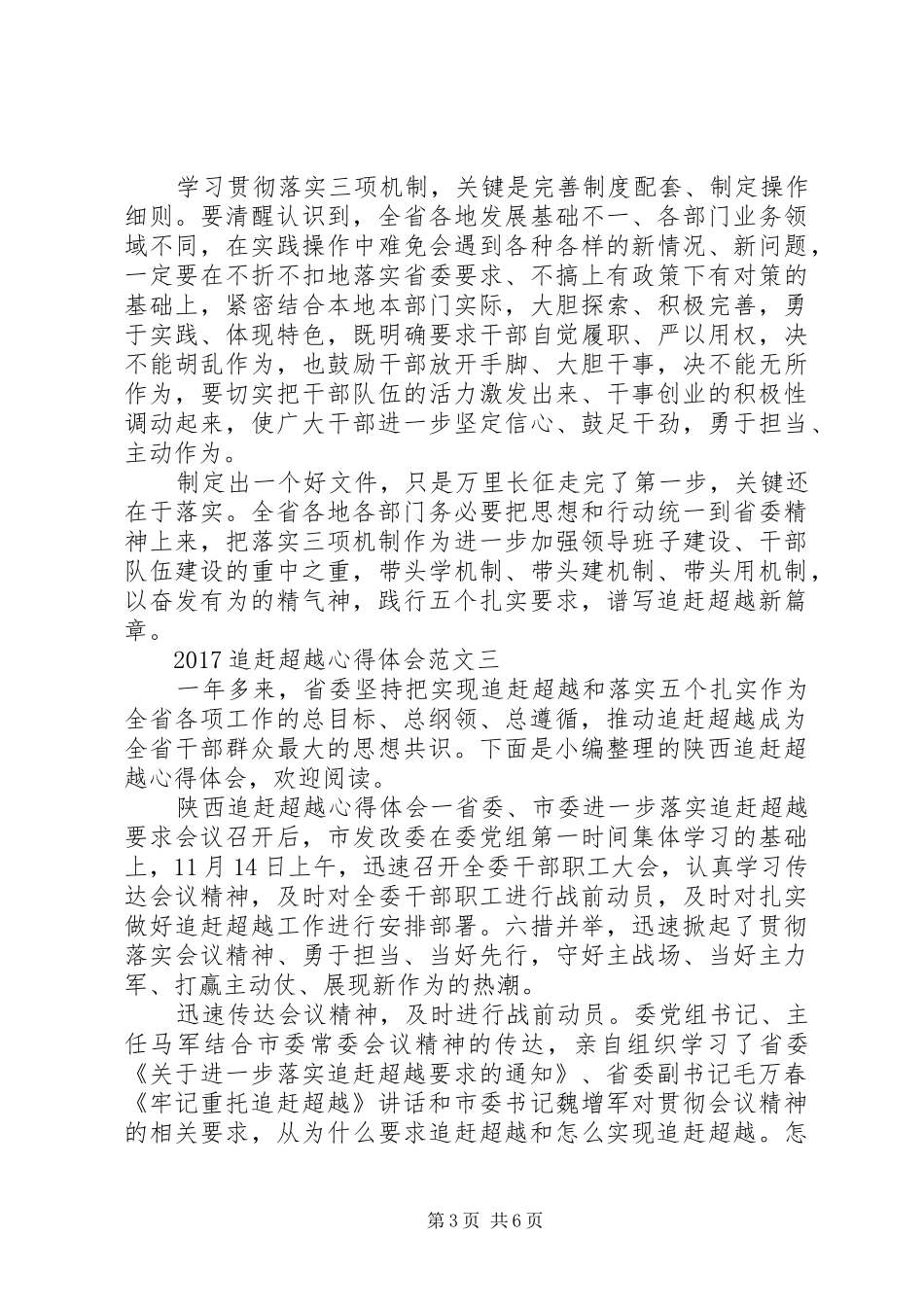 20XX年追赶超越心得体会范文_第3页