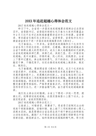 20XX年追赶超越心得体会范文